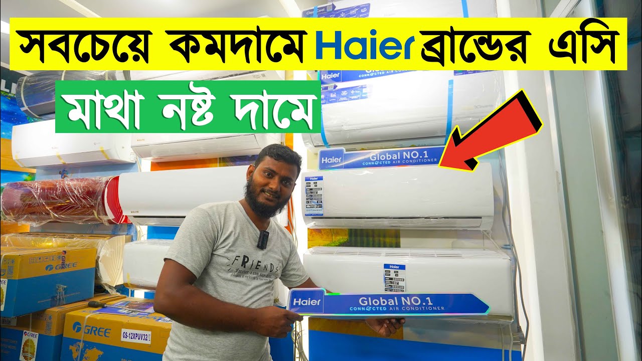 সবচেয়ে কম মূল্যে Haier AC Haier AC Price in BD 2023 Haier Air
