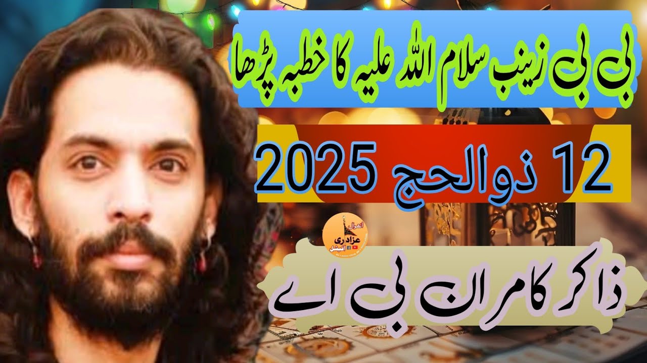 Zakir Kamran BA2026 ImamBargha Asna Ashria 331 Athwal 