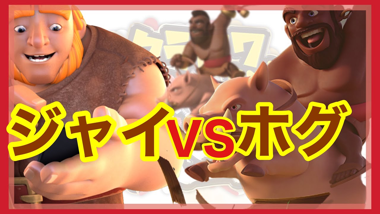 【クラロワ】伝説級ホグプレイヤーOYASSUUと本気のBO3！