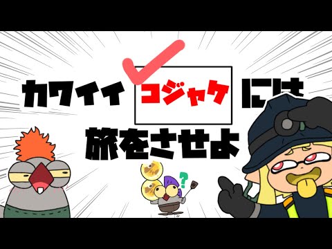 サーモンランでことわざが学べる？！サモランことわざ大辞典【サーモンラン】【手描きアニメ】【スプラトゥーン3】