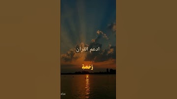 #الرحمن #القرآن #تلاوة_خاشعة #اكسبلور #لايك #قرآن #اكسبلور