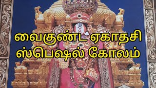 வைகுண்ட ஏகாதசி கோலம்// vaikunda ekadasi kolam//5*3 dots //Saturday kolam//perumal