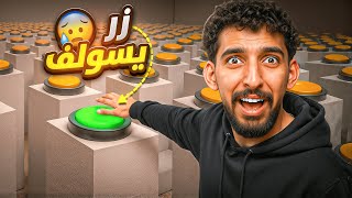 زر واحد يعلمني وش اسوي 😯!