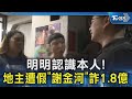 銀行詐騙及經濟犯罪