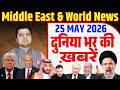 25 May | World & Middle East Hindi News | Duniya Bhar ki Khabrein | Azad Bol India | Adil Khan Azad