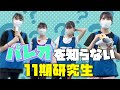 【未公開】パレオを知らない11期研究生【SKE48】
