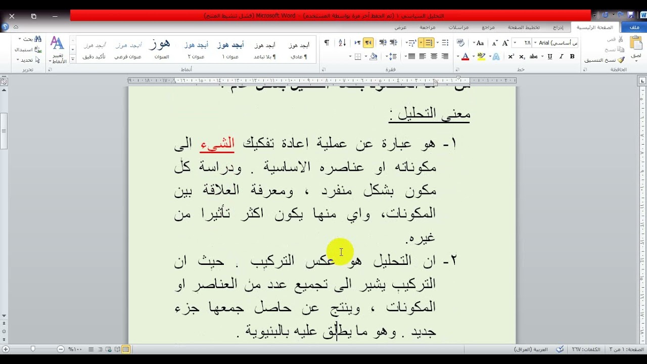 الدرس الاول - من التحليل السياسي..