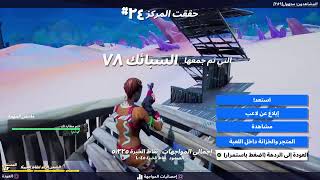 فورت نايت | fortnite | battle royal | سكن عجيب بات موسى