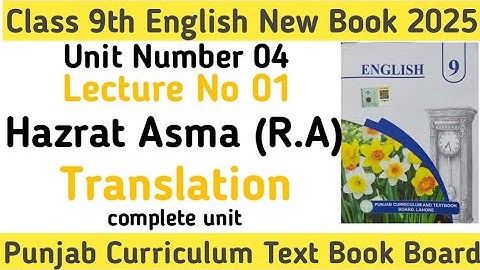 9th Class English New Book 2025 | Unit 4 |Hazrat Asma (R.A)Lecture 01 |  Translation complete unit