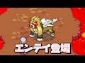 伝説ポケモンエンテイ登場！【ポケモンレンジャー】