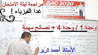 مراجعة شاملة ليلة الامتحان : وحدة 1 / وحدة 4 + نصائح مهمة