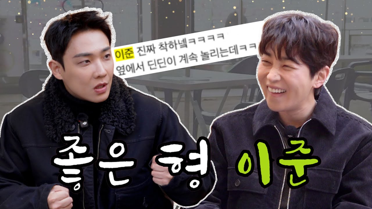 워크맨 사건 그 후… 또 딘딘한테 제대로 맞은 이준 l [그르르 갉 : 진대 토크] EP2. 이준