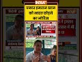 Notice to Imran Khan | एक्टर इमरान खान को भारत छोड़ने का नोटिस | #imrankhan #notice #aamirkhannephew
