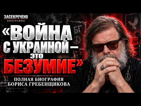 "I Don't Know How to Pretend" — The Complete Biography of Boris Grebenshchikov
