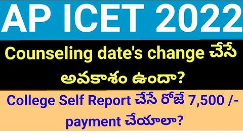 AP ICET 2022 web options dates extended updates ll college reporting day fee payment చేయాలా? ll