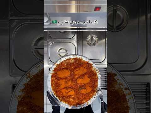 كل ما هو سعودي عظيييم هزبر كبسة العيد الرياض مطاعم الرياض ابلور ترند  ام بدر