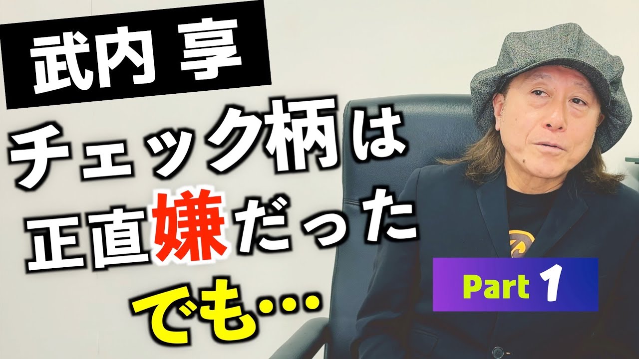 武内 享