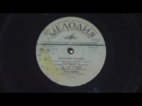 Пластинка- Анатолий Королёв,Ох