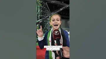 قصيدة إهداء من الطفلة شريفة الى سيد الرئيس أحمد الشرع معرض دمشق الدولي سوريا 