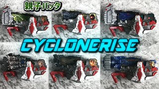 【劇中再現エフェクト】或人ホッパーで親子バッタ!色んなプログライズキーで確認!DXサイクロンライザー【仮面ライダーゼロワン】シャイニングホッパー アサルトウルフ メタルクラスタ ランペイジガトリング 【劇中再現エフェクト】或人ホッパーで親子バッタ!色んなプログライズキーで確認!DXサイクロンライザー【仮面ライダーゼロワン】シャイニングホッパー アサルトウルフ メタルクラスタ ランペイジガトリング