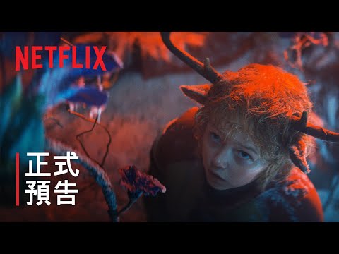 《Sweet Tooth：鹿角男孩》 | 最終季正式預告 | Netflix