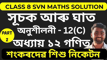 Class 8 Maths | Exercise 12(C) Part 2 Solution | সূচক আৰু ঘাত | SEBA | Sankardev Sishu Niketan