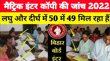 Matric Inter Ka Result Kaise Dekhen 2022 | Bihar Board Exam 2022 Results | Bihar Board Vidyakul