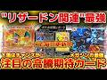 【ポケカ高騰】今こそ狙うべき"リザードン関連"！注目の高騰期待カード！