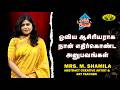 ஓவிய ஆசிரியராக நான் எதிர்கொண்ட அனுபவங்கள் | Mrs. M. Shamila, Abstract creative artist & Art teacher