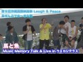 沖縄国際映画祭 馬と魚 平井堅などのものまねメドレー