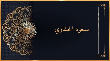 سورة الأعلى من صلاة الوتر