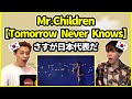 【日本の名曲】これが日本のバンドの力か…Mr.Childrenの【Tomorrow Never Knows】を聞いた韓国人の反応は?【韓国人リアクション】