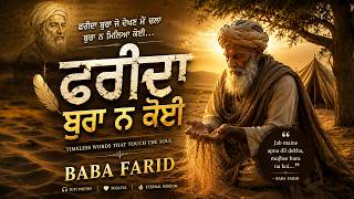 Farida Bure da kar bhala| Baba Farid Sufi Kalam | Punjabi Sufi Song #babafarid #sufimusic screenshot 4