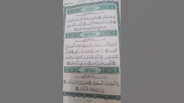 سورة  ( قريش- الماعون - الكوثر)