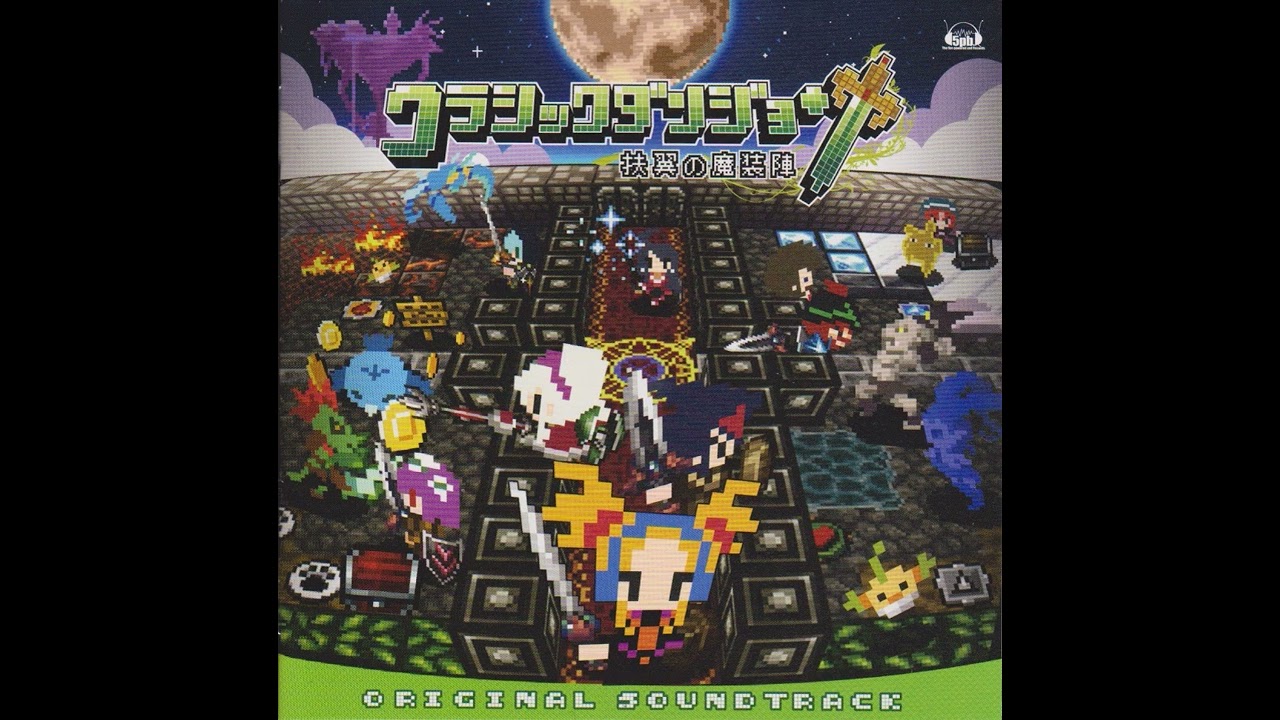 5pb. Records - 「クラシックダンジョン ～扶翼の魔装陣～」オリジナル 
