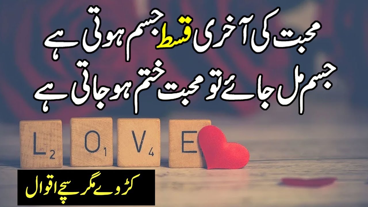 Quotes On Life In Urdu | Quotes On Love | Mohabbat ki akhri qisat ...