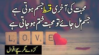 Quotes On Life In Urdu | Quotes On Love | Mohabbat ki akhri qisat Jism hoti he jb jism mil jay