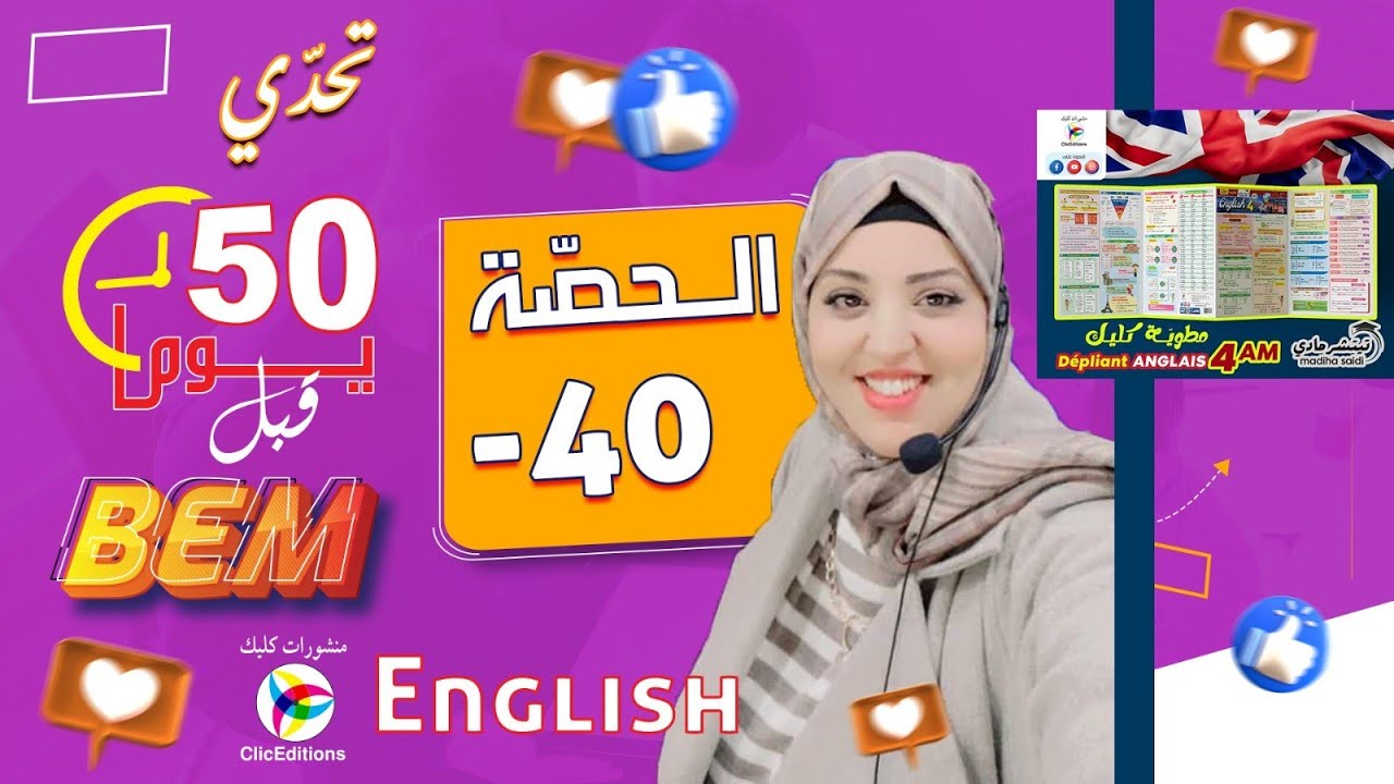 مراجعة شاملة في الانجليزية رقم 3 بيام 2024 /-40 يوم من الشهادة