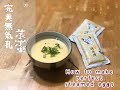 生酮廚房｜滴雞精蒸蛋｜生酮低碳食譜｜Keto Recipe｜Low Carb｜頤珍滴雞精｜完美無氣孔蒸蛋｜how you make perfect steamed egg