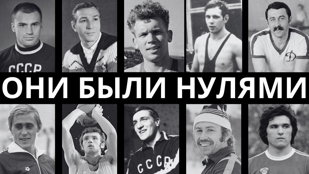 БЕЗДАРНЫЕ И ВЫСОКОМЕРНЫЕ: 10 САМЫХ ПЕРЕОЦЕНЕННЫХ ЧЕМПИОНОВ СССР, У КОТОРЫХ НЕТ ТАЛАНТА!