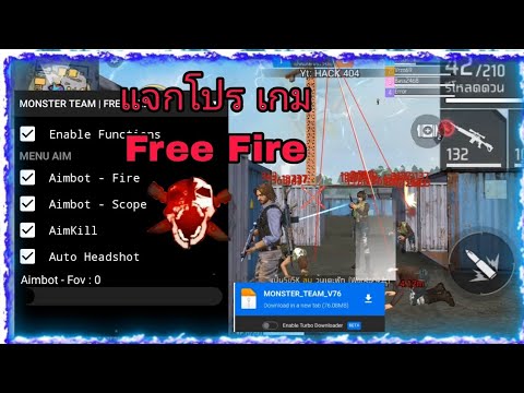 แจกโปรเกม Free Fire