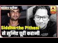 Sushant Case: Know What Siddharth Pithani Revealed To CBI | Master Stroke | ABP News