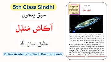 Sindhi class 5 | lesson 5 |  Aakash Mandal | #sindhtextbookboard | with Question / Answers