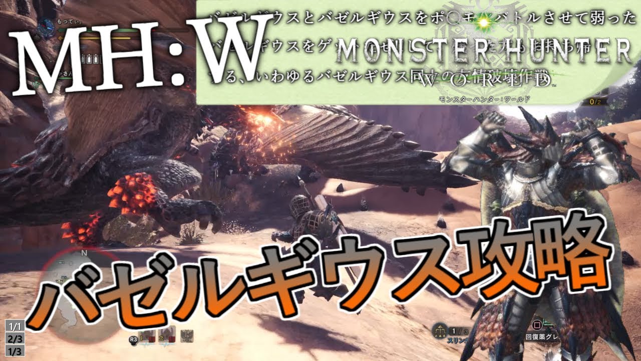 Mhw バゼルギウス2頭捕獲 友情破壊作戦 Youtube