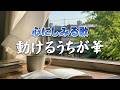 動けるうちが華｜心がまだ動いているうちに｜心のオリジナルソング