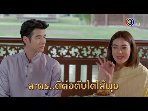 "หมอหลวง" ละคร..อุดมสมุนไพร ดีต่อใจ ดีต่อตับไตไส้พุง 21 มีนาคมนี้ มาแน่จ้าาา!! |   3Plus