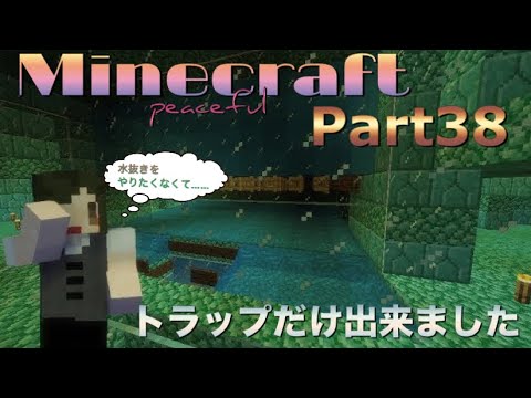 ピースフル Minecraft トラップだけ出来ました Youtube