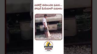 Shocking Video: Thief Siphons Diesel from Stationary Train in Bihar  #bihar #train #diesel #trending