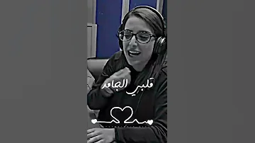 حالات واتس يحيي علاء شوفوا قلبي الجامد متكتف 