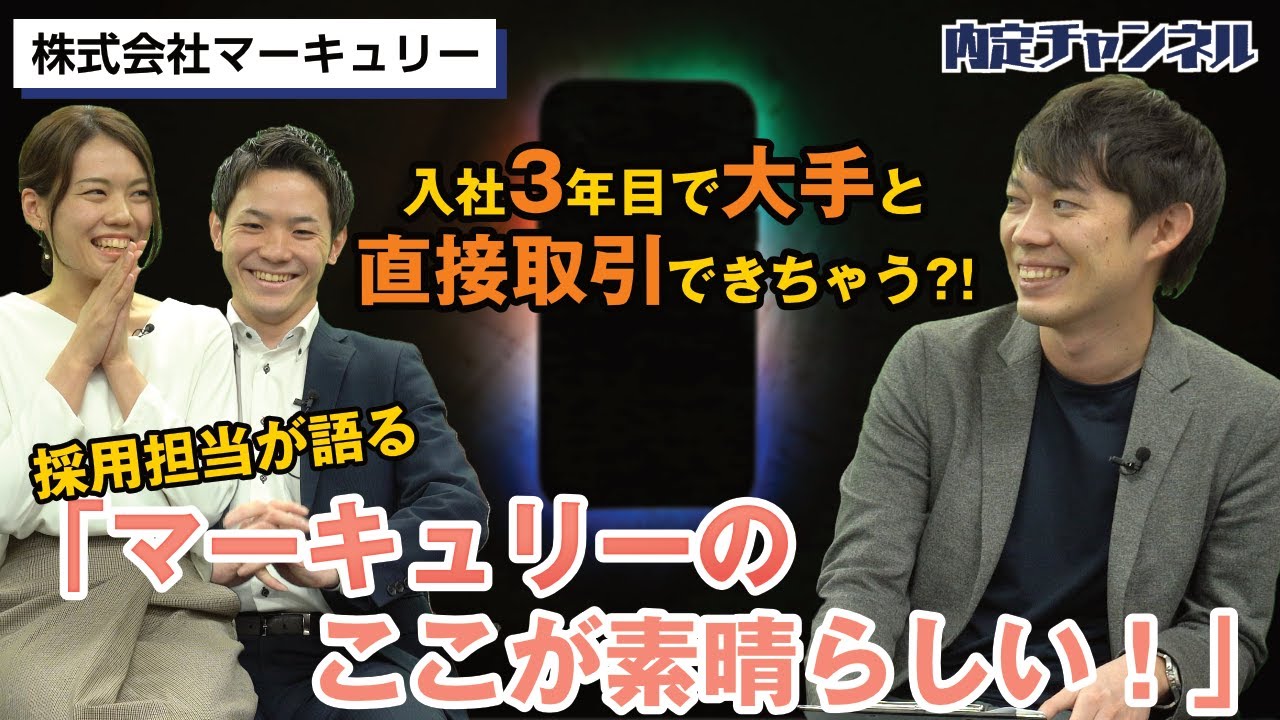 株 マーキュリーの採用担当が登場 Vo 225 Youtube
